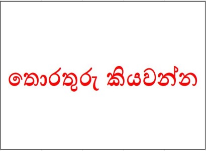 ඔබ දැනගත යුතු විශේෂ කරුණු
